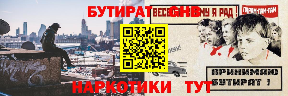 Бутират Butirat  Бутират  Новочеркасск  Вход с VPN 