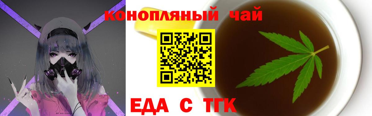 Cannafood марихуана  Вход с VPN  Новочеркасск 