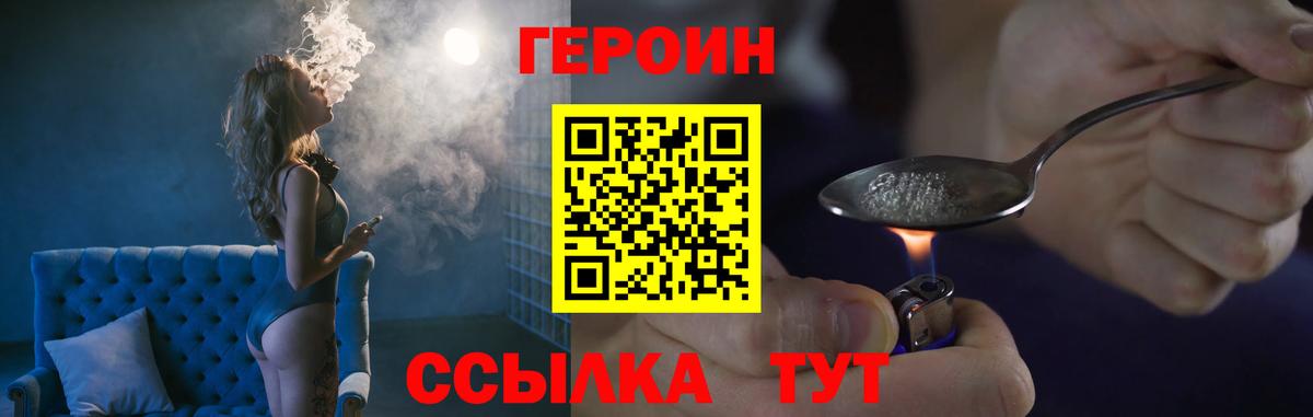 Новочеркасск  Героин хмурый  Вход с VPN 