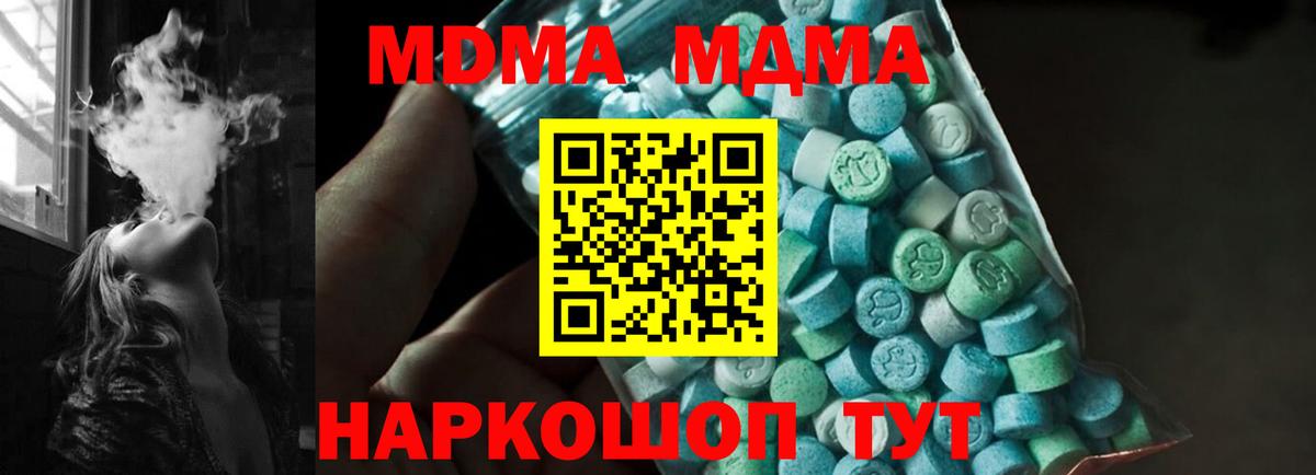 МДМА  Вход с VPN  Новочеркасск  МДМА VHQ  MDMA crystal 