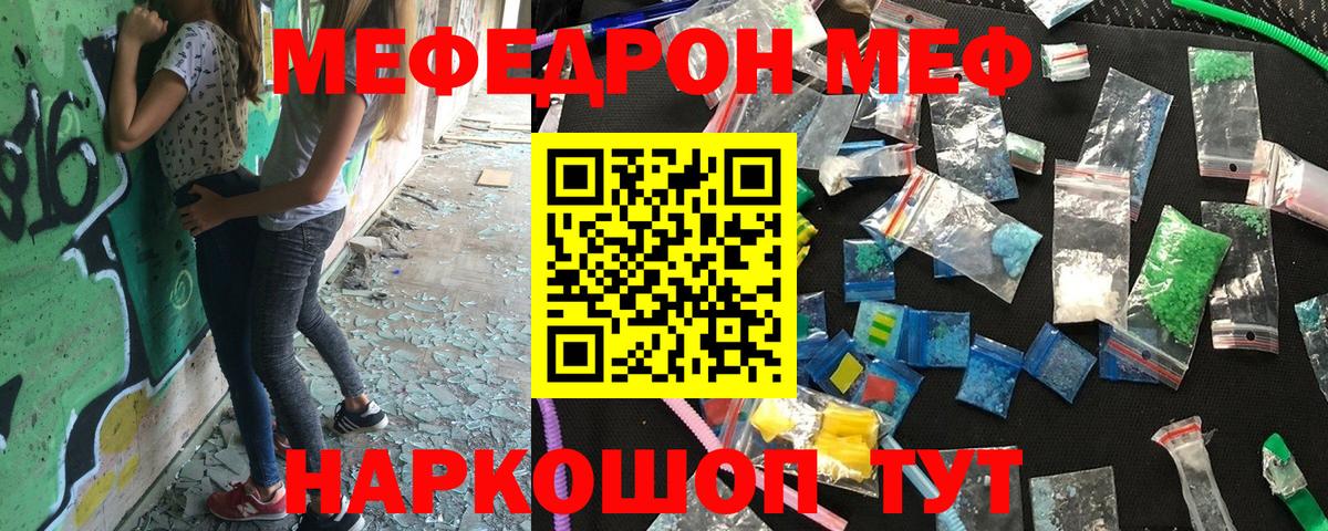 Меф мяу мяу Новочеркасск