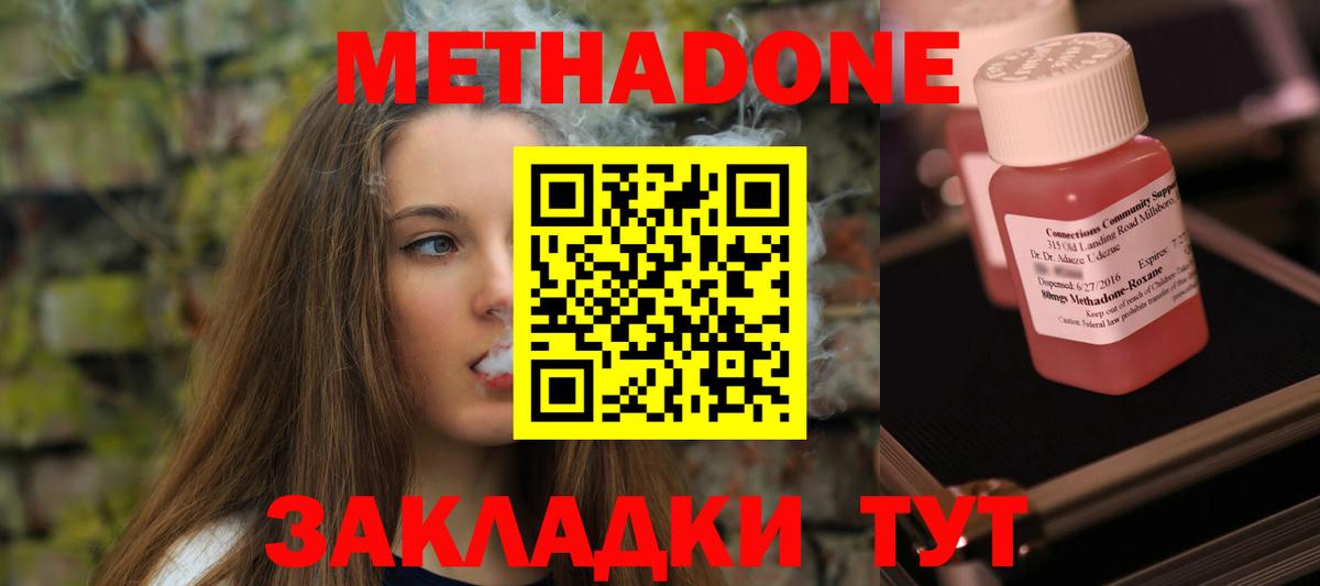 Новочеркасск  МЕТАДОН кристалл  МЕТАДОН methadone  Вход с VPN 
