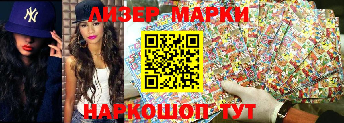 Наркотические марки 1,5мг Новочеркасск