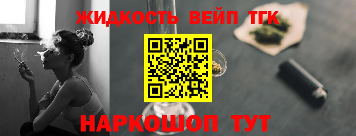 ТГК вейп с тгк Новочеркасск